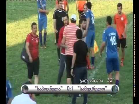 \"საპოვნელა\" -\"სამეგრელო\" 0:1 ( მატჩის ვიდეომიმოხილვა )