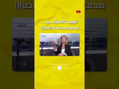 اليمين الانعزالي مذعور مع سبق الاصرار 