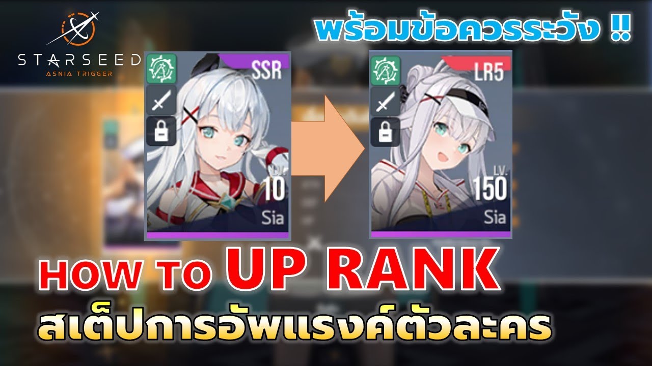 Starseed Asnia Trigger | EP#2 ไกด์เริ่มต้นมือใหม่ วิธีการอัพแรงค์ตัว ...