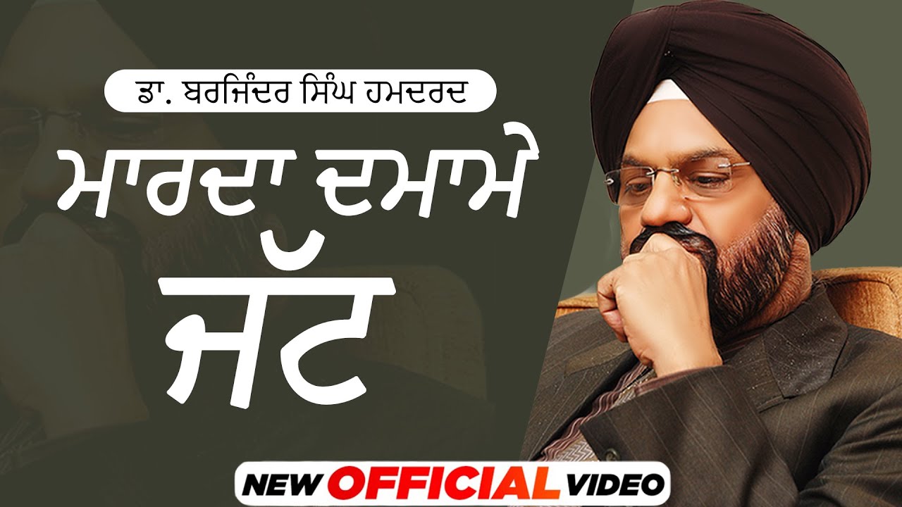Marda Damame Jatt (New Ghazal) | Dr. Barjinder Singh Hamdard | Latest Ghazal 2021 | Speed Records