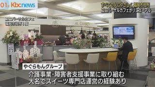 ユニバーサルカフェがリニューアル　ハラルフードも