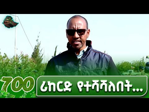 የአንድ ጀምበር ችግር ተከላ መርሀ ግብር የራሳችንን ሪከርድ እያሻሻልን የመጣንበት ነው አደም ፋራህ