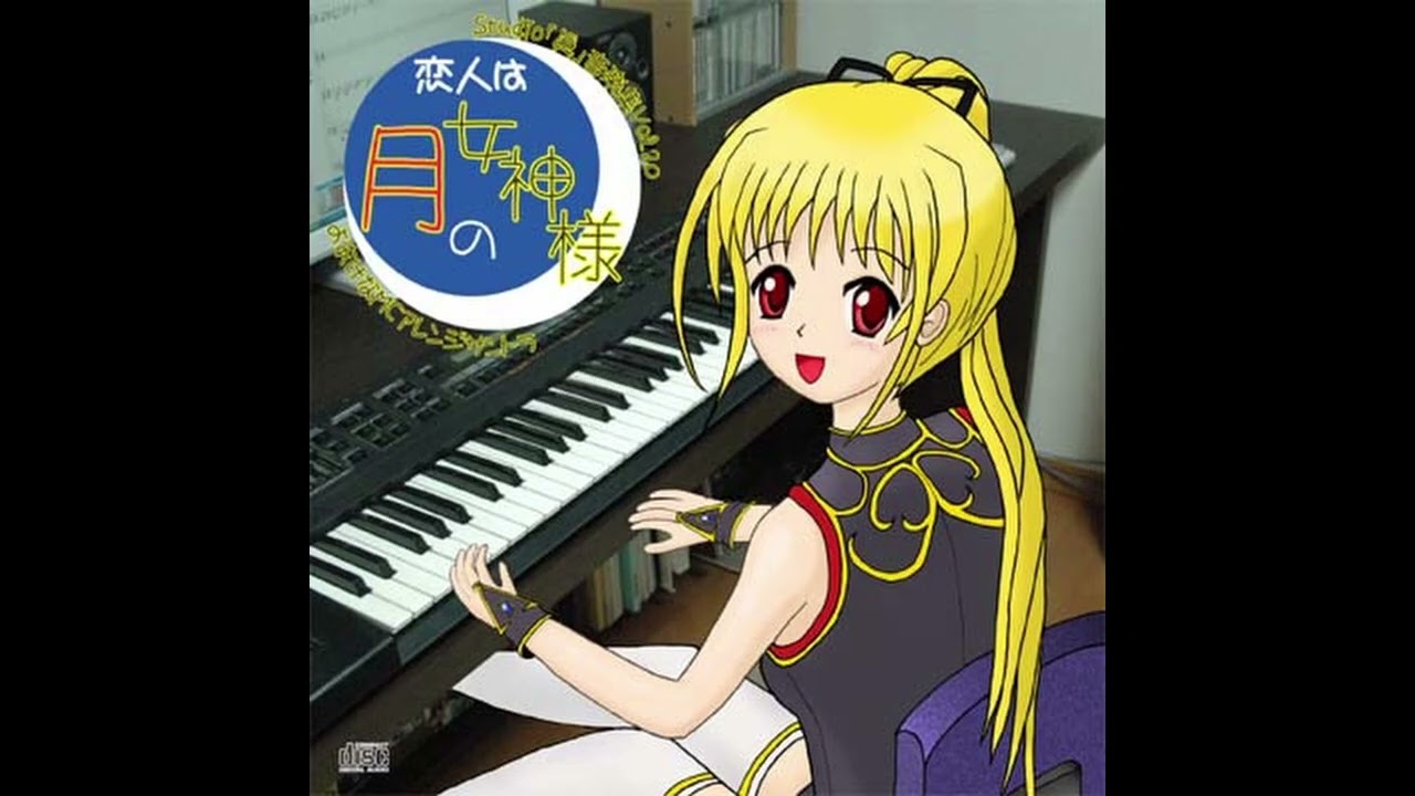 [2010] Studio「眞」— 恋人は月の女神様