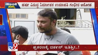 Inside Suddi: Actor Darshan & Umapati Srinivas Gowda Fraud Case Come To Happy End Here Is The Detail Inside Suddi: Actor Darshan & Umapati Srinivas Gowda Fraud Case Come To Happy End Here Is The Detail