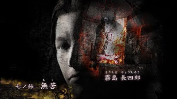 Fatal Frame IV Mask Of The Lunar Eclipse - Chapter 7 : Without Suffering