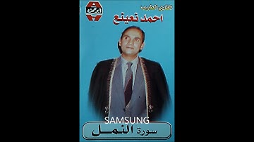من أول سورة النمل - النسخة الأصلية