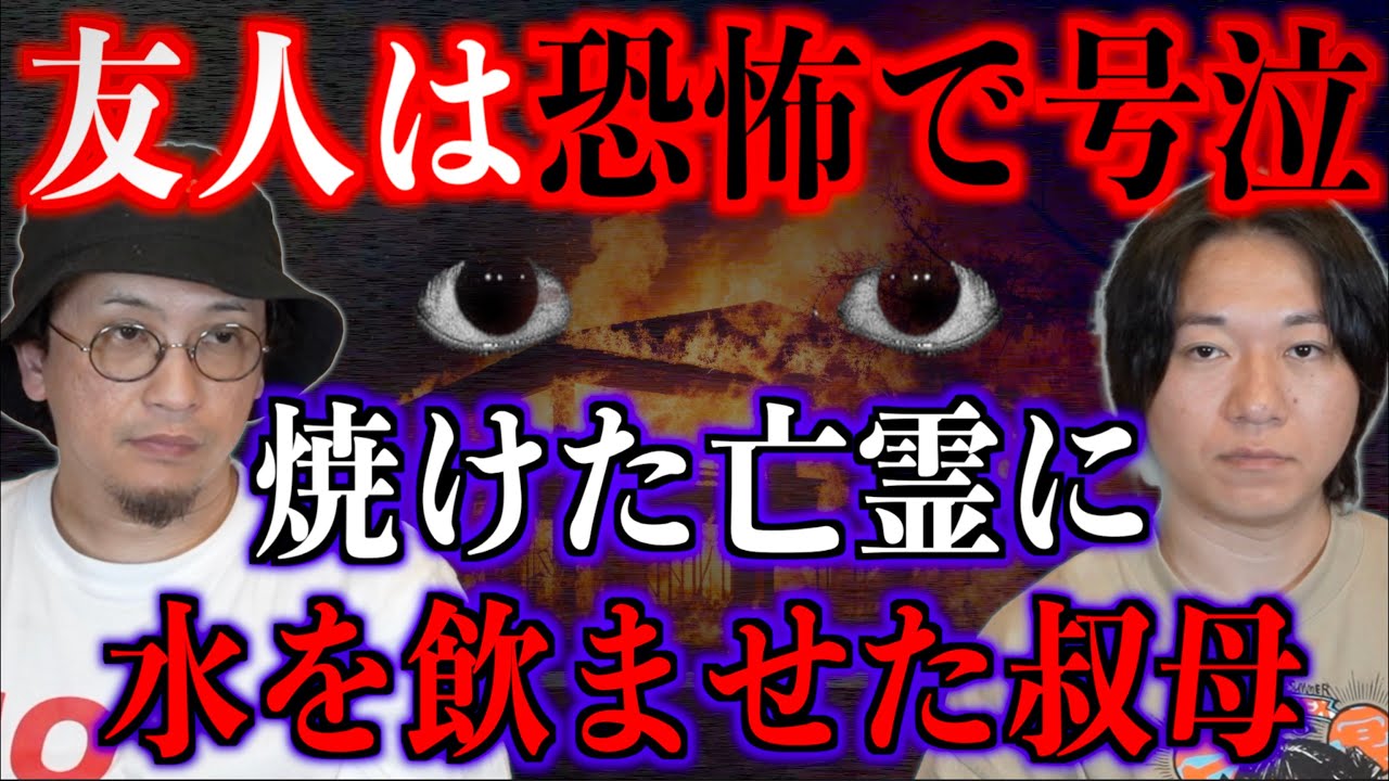 【友人は恐怖で号泣】ホテルに現れた焼けた亡霊に水を飲ませた結果…。