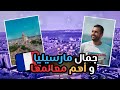 تعرف على أهم معالم مارسيليا و تمتع بجمال المدينة