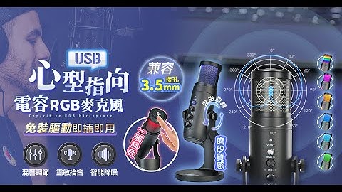 BV-2_SB心型指向電容RGB麥克風
