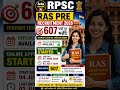 RPSC RAS Recruitment 2026💼 सरकारी नौकरी का सुनहरा मौका 607 पदों पर भर्ती🔥📢 Official Notification Out