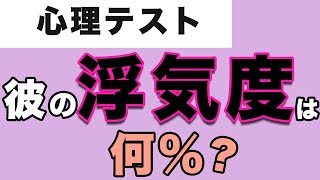 【心理テスト】本心が見えるかも?好きな人に試してほしい心理テスト