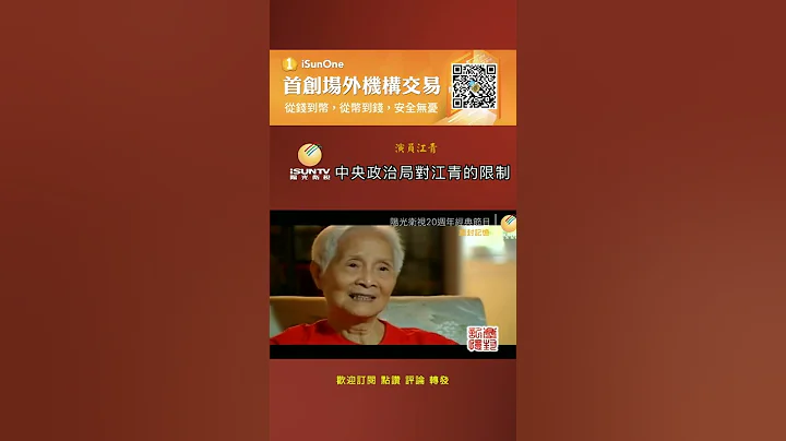 中央政治局对江青的限制 - 天天要闻