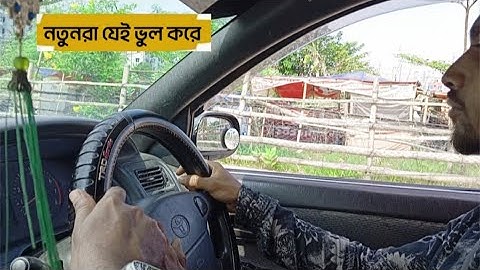 নতুনদেরকে আমরা কিভাবে ড্রাইভিং শিখাই ড্রাইভিং শিখুন আমাদের কাছে
