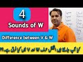 Difference between the Sounds of V and W in Urdu and Hindi languages