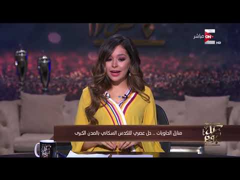 كل يوم منازل الحاويات حل عصري للتكدس السكني بالمدن الكبرى