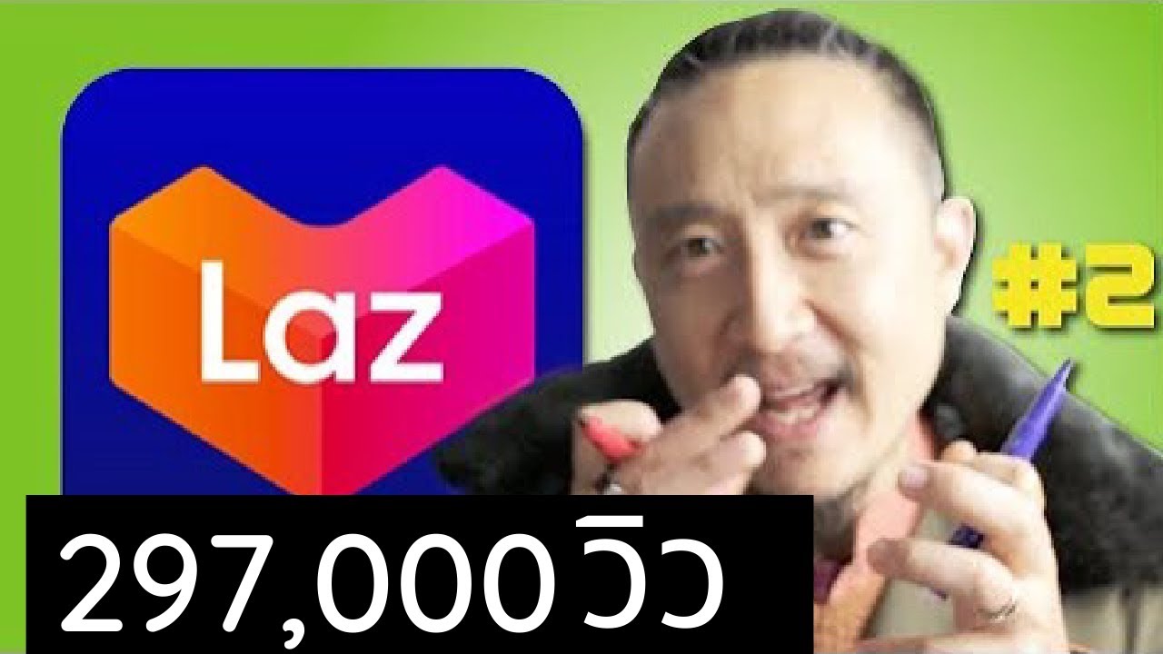 ขายของ lazada pantip Update New วิธี ขายของ LAZADA 2022 - EP2 ขายของออนไลน์อะไรดี ใน LAZADA