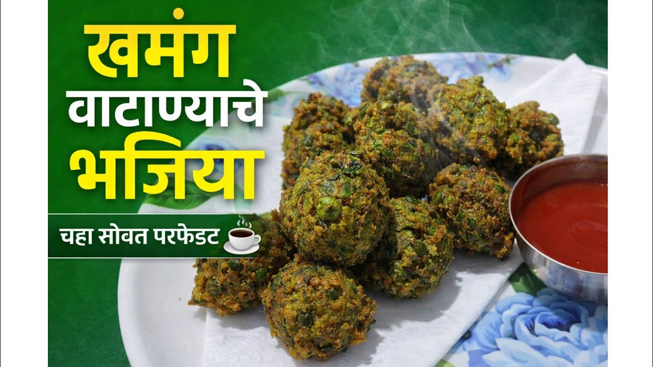 खमंग कुरकुरीत असा नाश्ता |  Easy Snacks Recipe| 