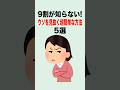 【必見】9割が知らない!&ldquo;ウソを見抜く&rdquo;超簡単な方法5選 #雑学 #豆知識 #心理学 #心理 #スピリチュアル #あるある #人間関係  #嘘