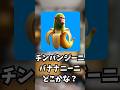 チンパンジーニバナナニーニどこかな?#10秒チャレンジ #ゲーム #かくれんぼ #挑戦 #スプランキー #tungtungtungsahur #shorts