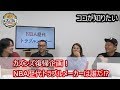 カズンズ復帰企画!NBA歴代トラブルメーカーは誰だ⁉
