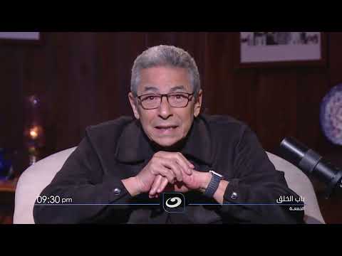 ليلة جديدة من ليالي باب الخلق مع محمود سعد يوم الجمعة على قناة النهار