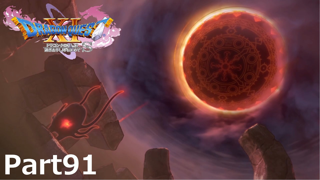 【ドラクエ11S】おいおい、勇者が報連相しないから大変なことになりそうじゃない！（16歳ですからね。じゃ済まされないレベルになりつつあるよこれ） Part91