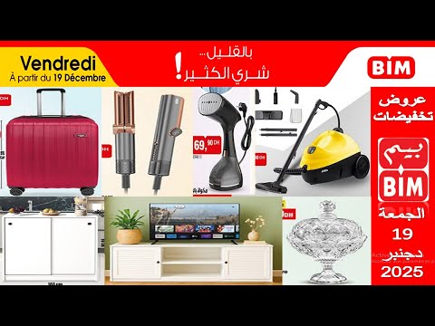 جديد عروض بيم المغرب الوطنية ليوم الجمعة 19 دجنبر 2025    19  2025