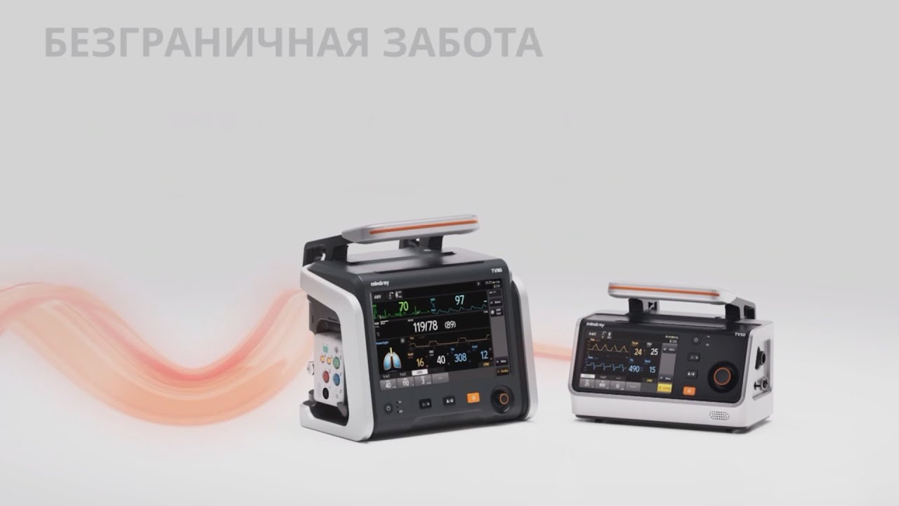 Транспортные ИВЛ Mindray серии TV50 и TV80 доступны уже в России!