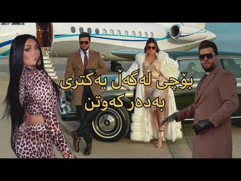 Mohamed Alsalim Ft Helly Luv محمد السالم وهيلي لوف مشتاكلك فيديو كليب Kurdish کو 