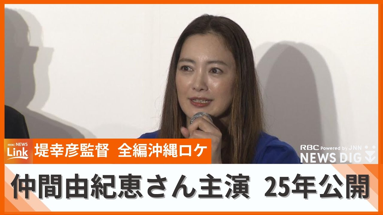 堤幸彦監督、仲間由紀恵さん主演の全編沖縄ロケ映画　少年がダンスを通して成長する姿描く　2025年に公開