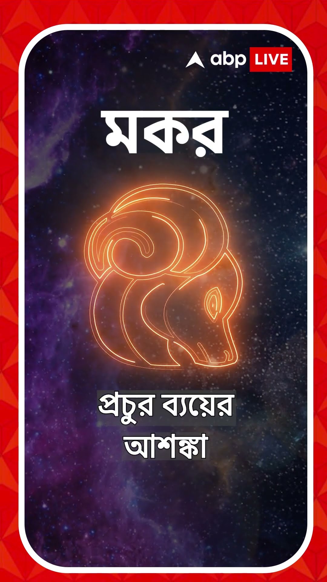 সরকারি চাকরির যোগ কোন রাশির জাতকদের? জেনে নিন আপনার রাশিফল