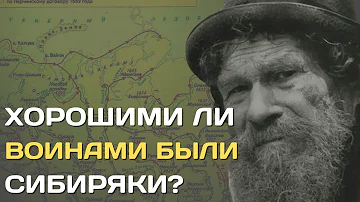 Хорошими ли воинами были сибиряки?