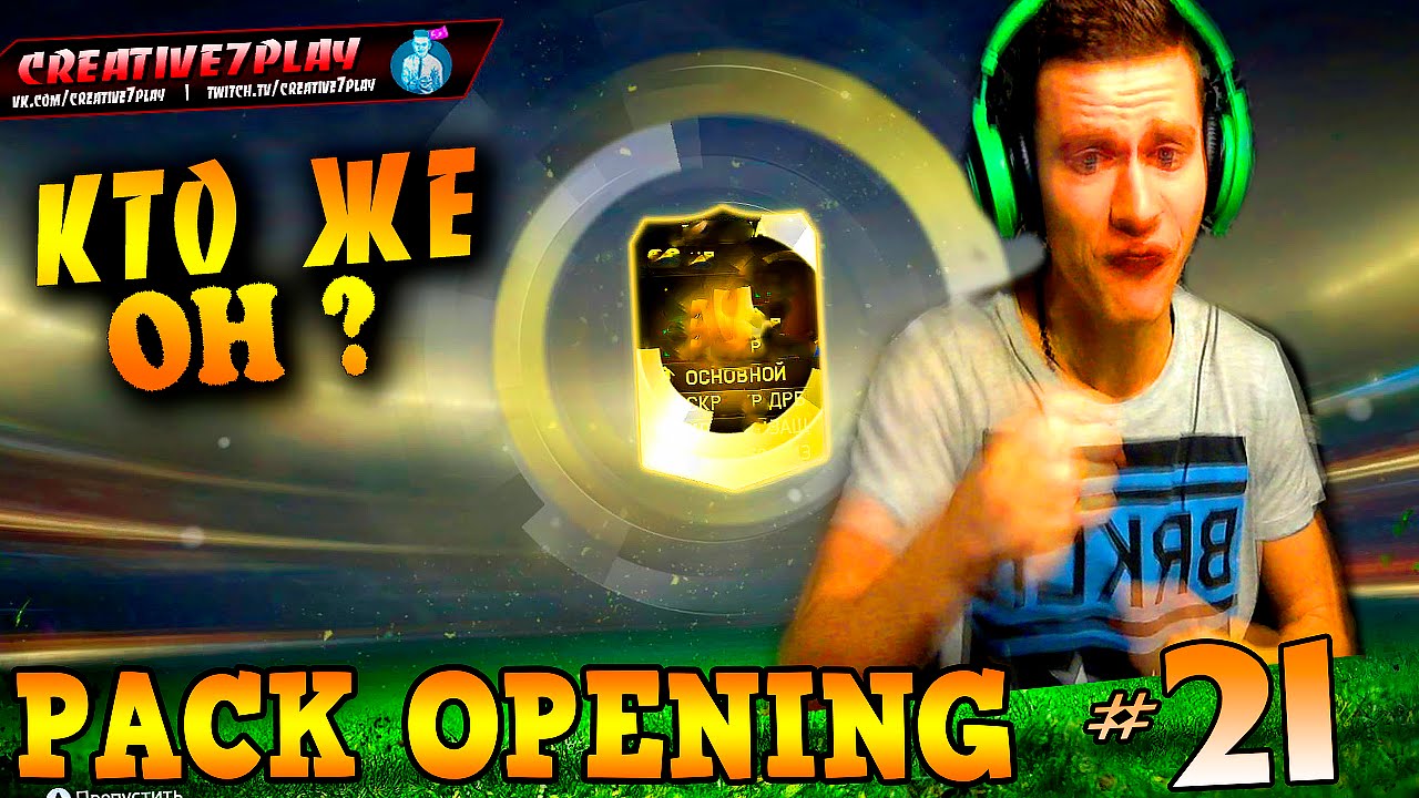 FIFA 15 ✄ PACK OPENING ✄ #21 [ КТО ЖЕ ОН ? ]