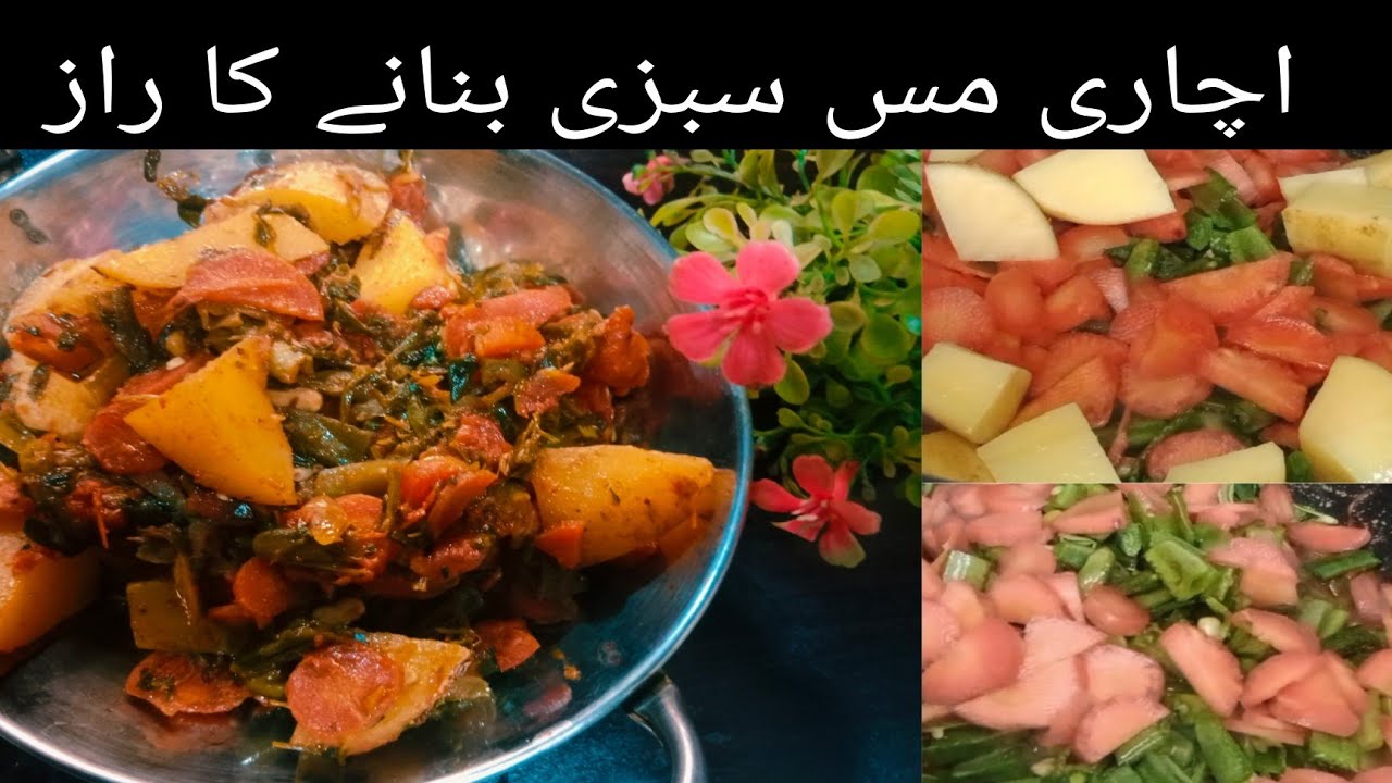 Achari Mix vegetable Recipe|| How to make Achari Mix vegetable recipe 