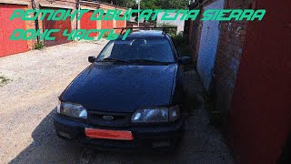 Ремонт двигателя Ford Sierra DOHC часть 1