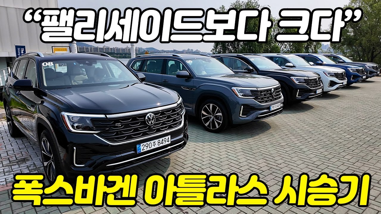 실내공간은 진짜 너무 큽니다...성격 급하신 분들이 타기엔 좀 그렇고...넓고 편안하고 느긋한 대형 SUV 찾으시는 분들께 추천드리는 차, 2025 폭스바겐 아틀라스 시승기.