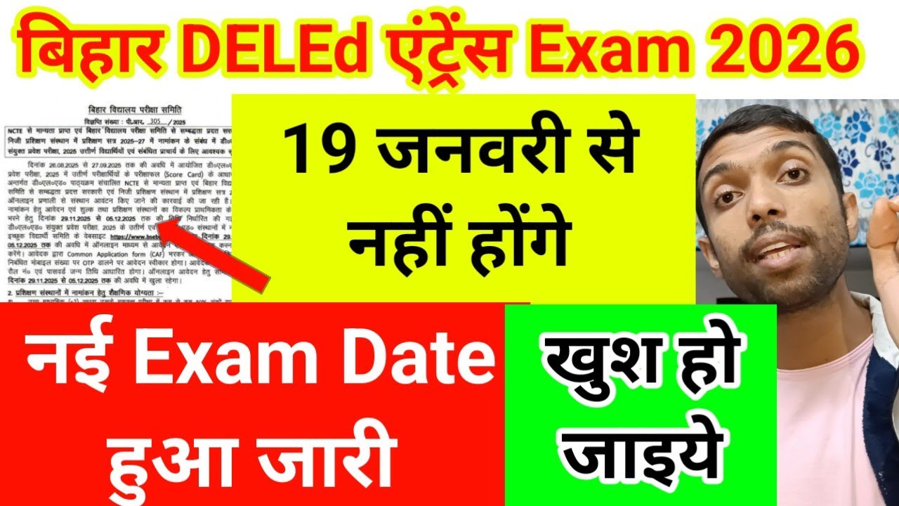 Bihar deled Entrance Exam 2026 kab hoga, bihar deled ka Entrance Exam kab hoga 2026 mein deled Exam