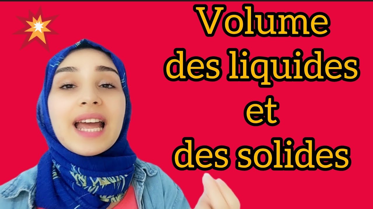 volume des solides et des liquides درس الفيزياء