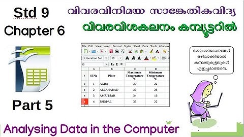 ICT Tutorials Std 9 Chapter 6.5 Calc വിവരവിശകലനം കമ്പ്യൂട്ടറിൽ Analysing Data in the Computer
