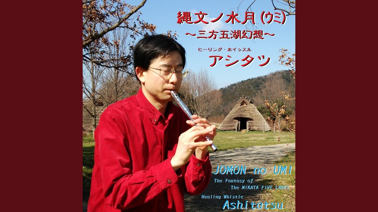 YouTubeで鳥浜ムラの子どもたち ～風・ワラベ～を視聴