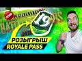 РОЗЫГРЫШ РОЯЛ ПАСС ИЛИ ЮС НА ВЫБОР ПОБЕДИТЕЛЯ / КАСТОМКИ В PUBG MOBILE / УСЛОВИЯ В ОПИСАНИИ