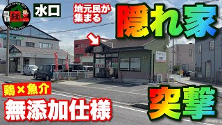 地元密着型】水口の隠れた名店「中華そば葉隠」さんに突撃！甲賀市の