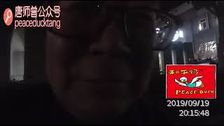 20190926唐师曾人：陈秋实33岁生日室外Party.东四地铁口