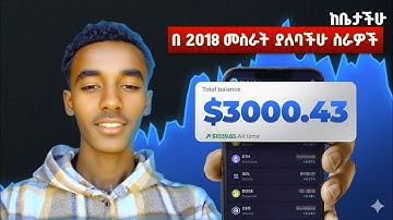 ‎▢በትርፍ ሰዓት የሚሰሩ 2 Online Business| Make money Online Business Using AI