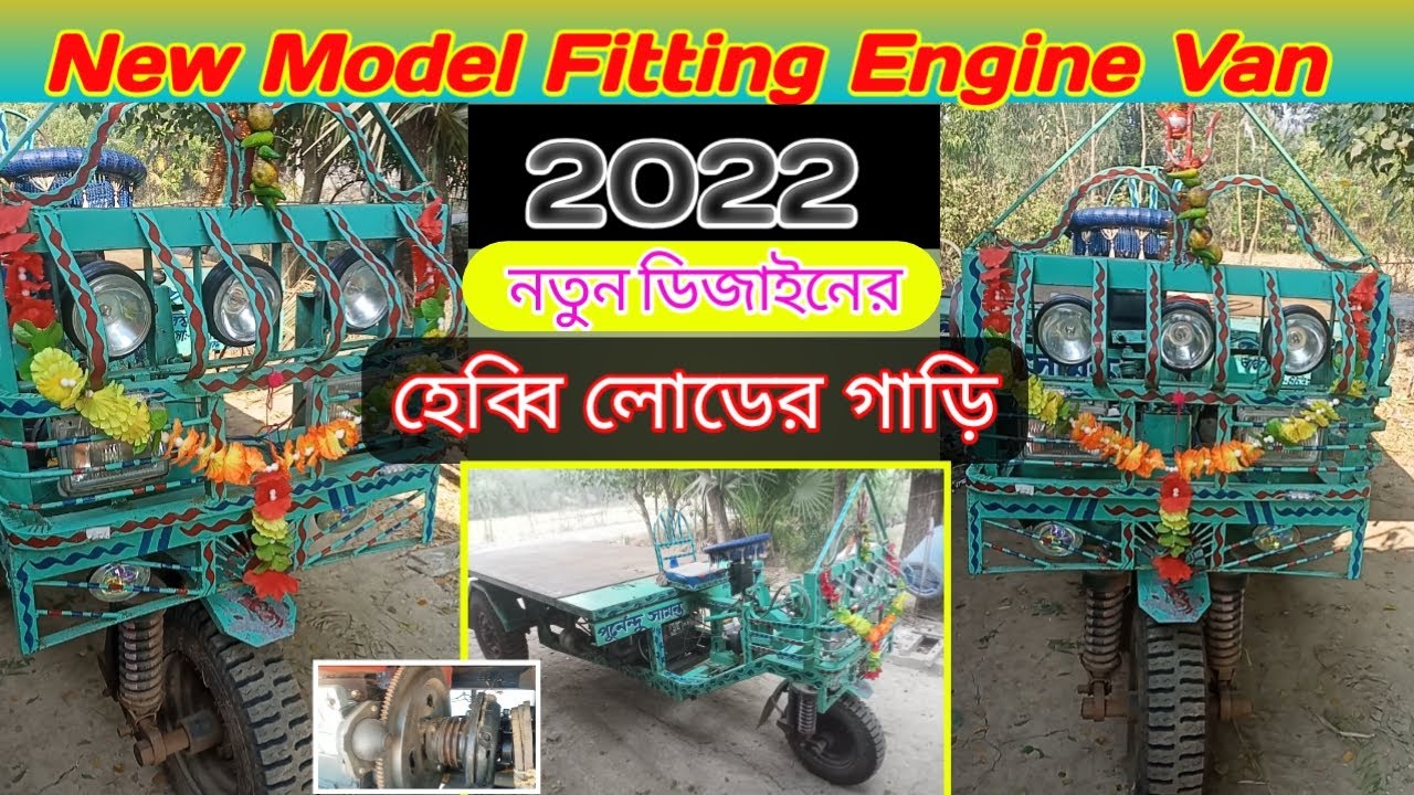 New Model Engine Van 2022/Indian 3 Wheeler Engine Van/5 Ton Capacity ...