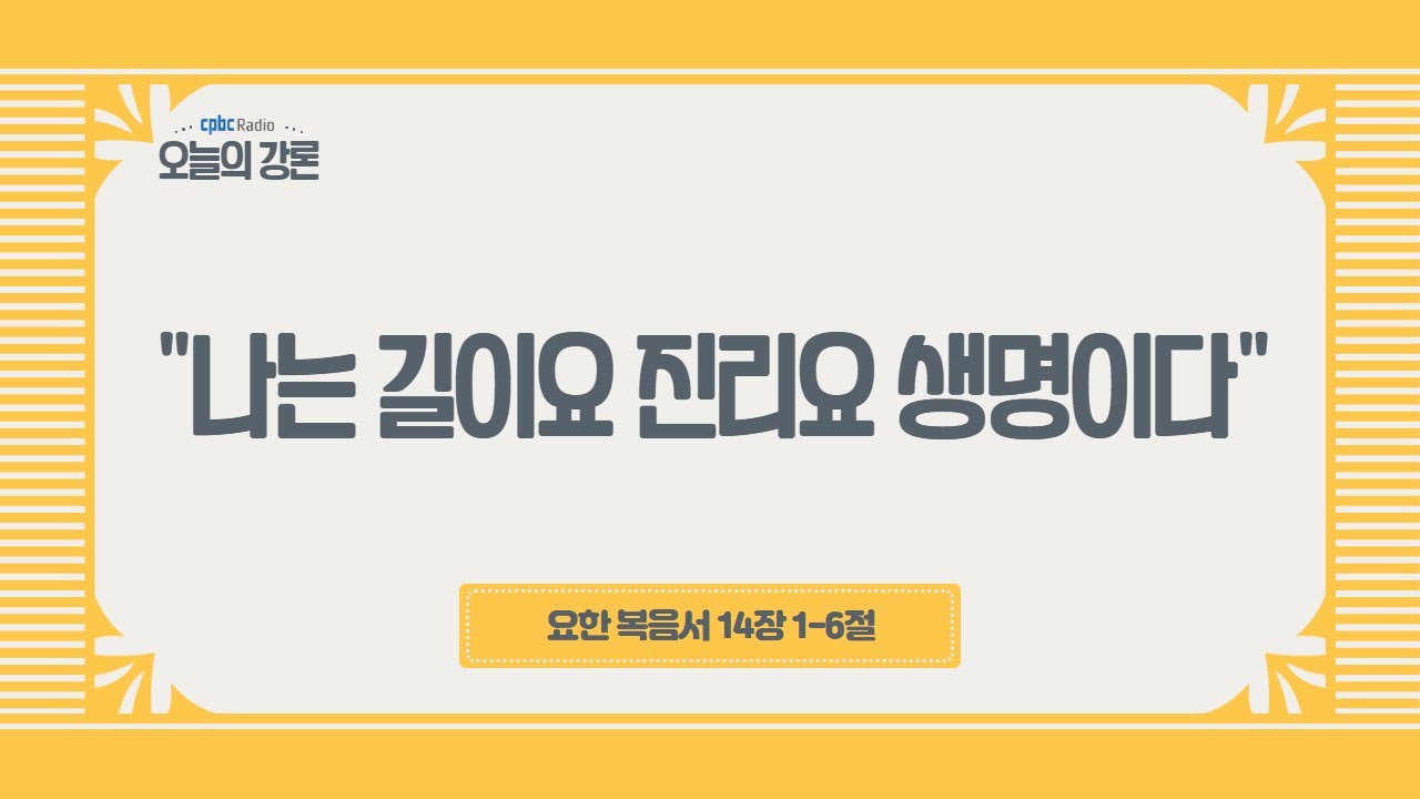 [오늘의 강론] 2022년 5월 13일 부활 제4주간 금요일 / 나충열 요셉 신부