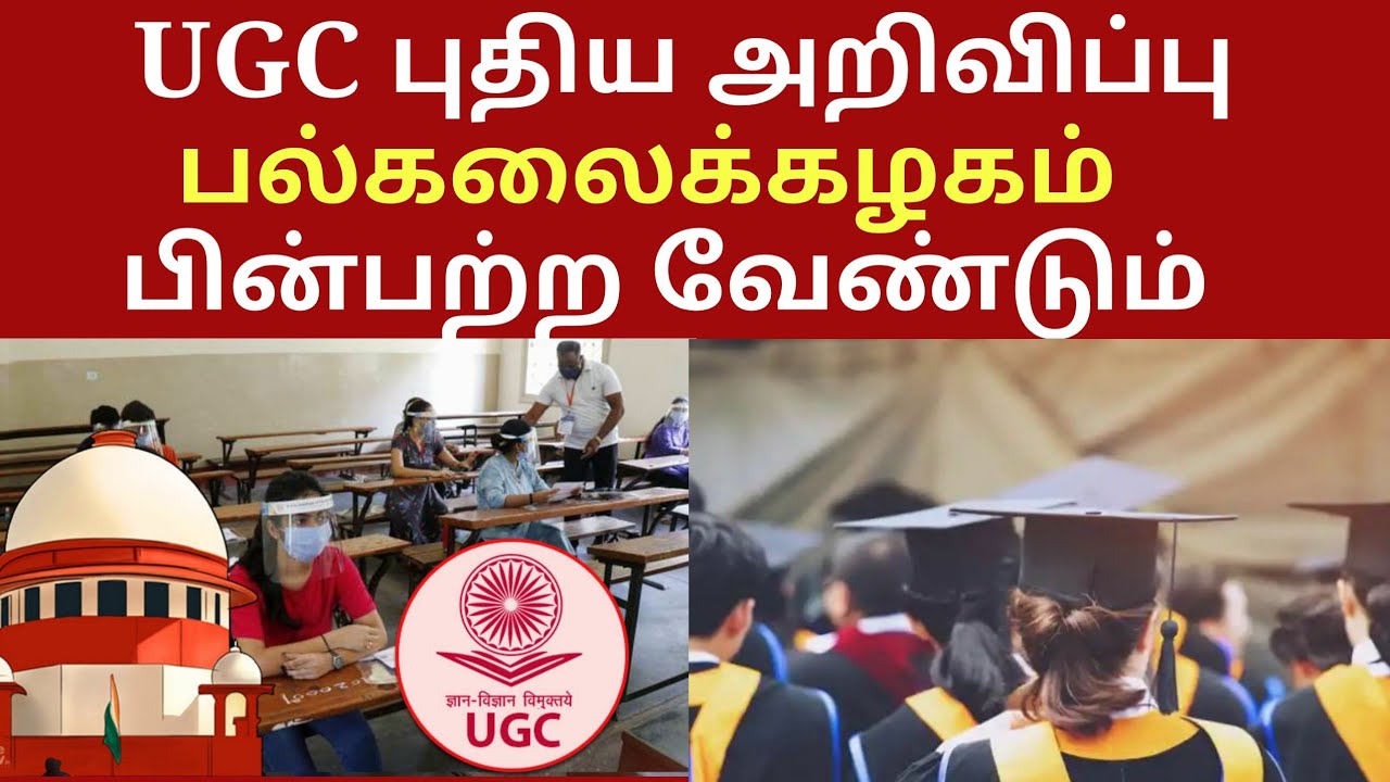 Important Notice to UGC Secretary Universities All universities should follow ll Arrears Exam Update