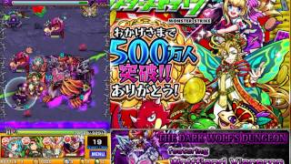 [Monster Strike] Battle of Epic Proportions!! (The Dark Wolf's Dungeon Extreme - Solo) screenshot 4
