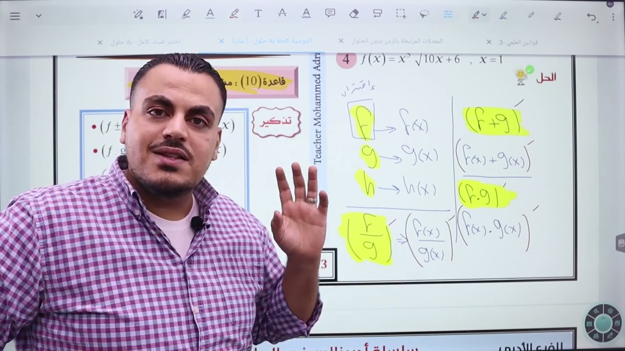 (015) || قاعدة 10 : مشتقات بدلالة الرموز  || رياضيات أدبي  2006 || أ.محمد عدرة