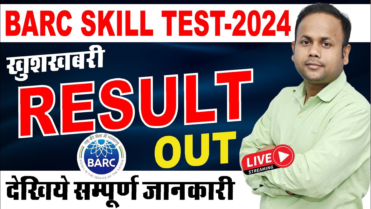 BARC Skill Test Result Declared- 2024 || Skill Test-2024 || Full Information by Anshul Sir